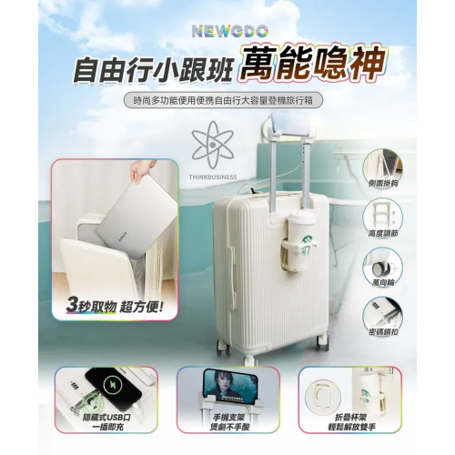 美國NEWEDO時尚多功能便用便携自由行大容量登機旅行箱Pro 白色|外接USB充電|可折疊杯架【預購產品預計 15-20工作日發貨】 美國NEWEDO時尚多功能便用便携自由行大容量登機旅行箱Pro 白色|外接USB充電|可折疊杯架【預購產品預計 15-20工作日發貨】